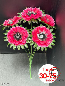 Искусственные цветы, 35 см.