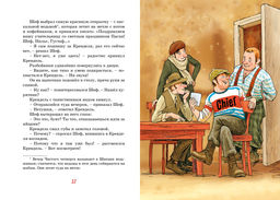Фрёкен Сталь и банда пожарников. Экхольм Я. - Махаон фото 2