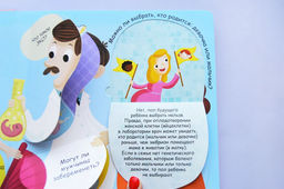 Волшебные окошки. Откуда берутся дети? - Робинс фото 3