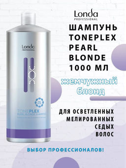 -22% Шампунь жемчужный блонд Toneplex, 1000 мл Londa - Londa professional фото 5