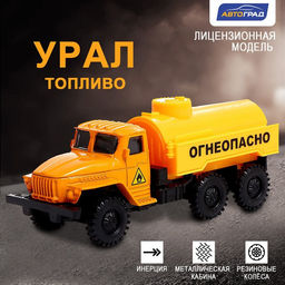 Грузовик металлический УРАЛ Топливо, инерция, масштаб 1:43