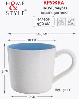 Кружка Frost, голубая, 0,45 л - Home & Style фото 4