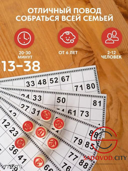 Настольная игра "Русское Лото"