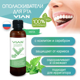 Ополаскиватель для полости рта VIAN "МЯТА" с ксилитом, 5 кг