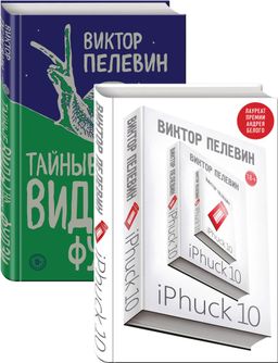 IPhuck 10. Тайные виды на гору Фудзи