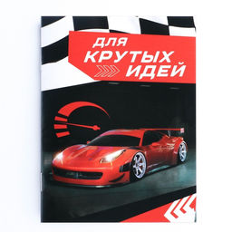 Блокнот А6, 12 л Для крутых идей - Artfox фото 6