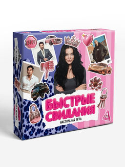 Настольная игра «Быстрые свидания», 315 карт, 16+