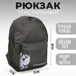 Рюкзак Putin team, 29×13×44 см, отд на молнии, н/карман, черный