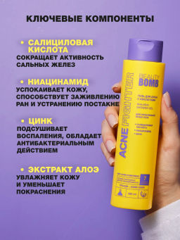 Гель для душа Beauty Bomb Acne Fighter с кислотами 250 мл фото 2