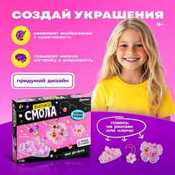 Набор для творчества «Эпоксидная смола», украшения для девочек