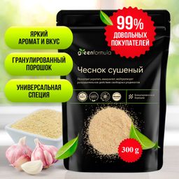 GF Чеснок сушеный 300 гр