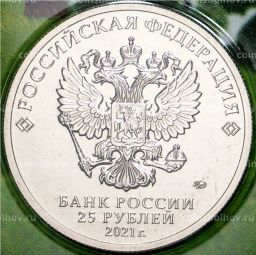 25 рублей 2021 года ММД Российская (Советская) мультипликация Маша и Медведь (Цветная)