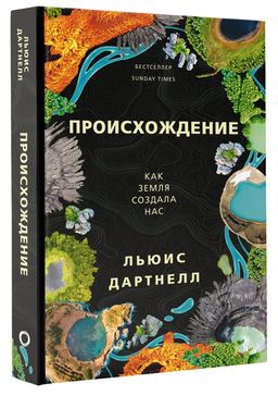 Происхождение
