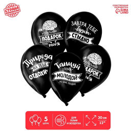 Воздушный шар латексный 12" «Оскорбительные», 5 шт., МИКС