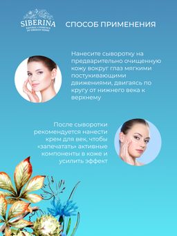 Антивозрастная гиалуроновая сыворотка для кожи вокруг глаз с пептидным комплексом против возрастных морщин - Siberina фото 13