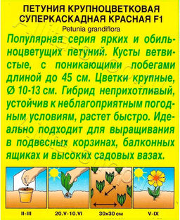 Петуния Суперкаскадная красная F1 7шт. (Аэлита)