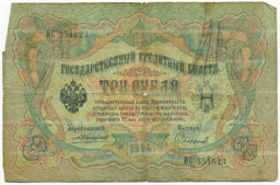 Банкнота 3 рубля 1905 года Коншин / Софронов