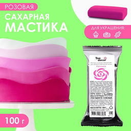 Мастика сахарная, ванильная, розовая, 100 г