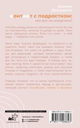 Контакт с подростком: как все не испортить