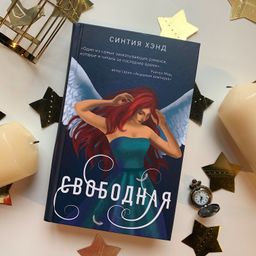 Свободная