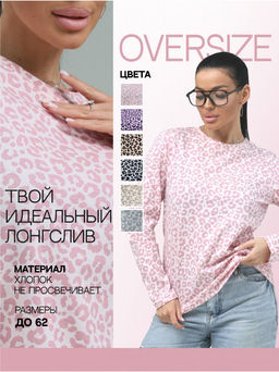 Лонгслив "Леопард" Розовый