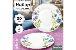 Набор тарелок для закуски 2 пр. 20,5*20,5*1,5 см Juliette NEW BONE CHINA