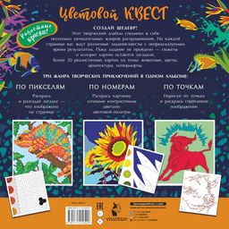 Coloristic Цветовой квест по номерам