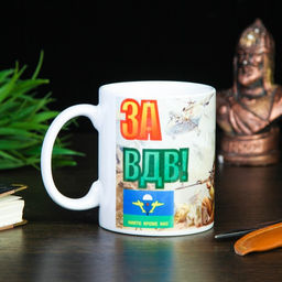 Кружка сублимация За ВДВ, c нанесением