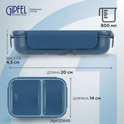 52649 GIPFEL Ланч-бокс SIESTA с двумя отсеками 800мл/20х14х4,5см, полипропилен. Цвет: синий