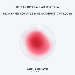 Масло для губ Influence Beauty Lava Lip Oil двухфазное тон 01 прозрачный фото 6