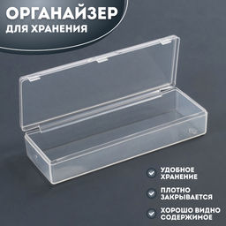 Цена за 2 шт. Бокс для хранения мелочей, 1 секция, размер 9.7×3.8×1.9 см, прозрачный