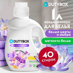 DUTYBOX кондиционер для белья 1л Белые цветы и амбра концентрат (40 стирок)
