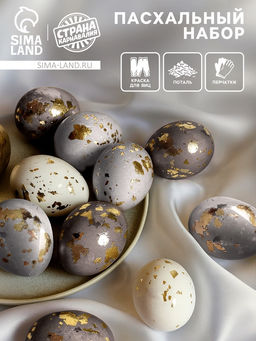 Цена за 2 шт. Набор для украшения яиц Благородный серый: краска, фольга, перчатки