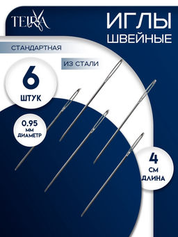 Цена за 3 шт. Иглы для вышивания TEIRA, d=0.95, 4 см, набор 6 шт.