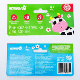 Книжка для ванны «Приключения коровки Дуни»