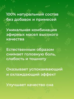 Комплекс эфирных масел От головной боли - Siberina фото 7
