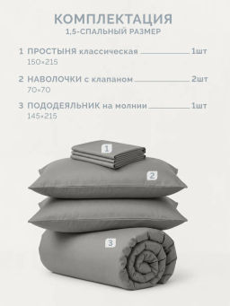 Постельное белье Моноспейс 1,5сп + 2 наволочки, антрацит - Ecotex фото 7