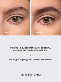 Vivienne Sabo Карандаш для бровей Coup de Genie тон 003  фото 7