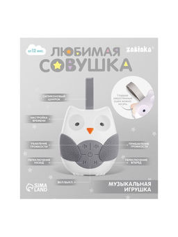 Музыкальная игрушка «Любимая совушка», звук
