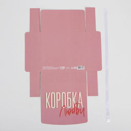 Коробка складная двухсторонняя Коробка, 20 18 5 см - Дарите счастье фото 5
