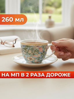 Чайная пара FLOWERS 260мл