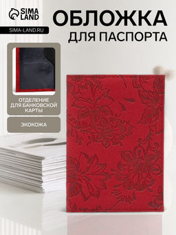 Обложка для паспорта, искусственная кожа, с тиснением, красная