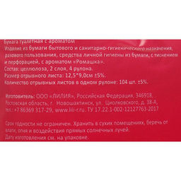 Цена за 3 шт. Туалетная бумага «Лилия» Ромашка, 2 слоя, 4 рулона, белый цвет