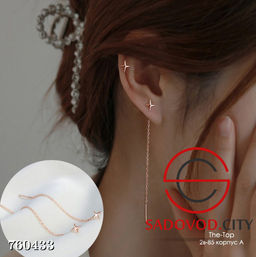 Серьги мелкие звездочки с цепочкой