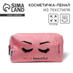 Косметичка Hello Beautiful 17?10?5 см, на молнии
