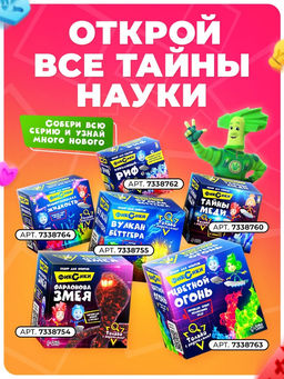 Набор для опытов «Неньютоновская жидкость», Фиксики