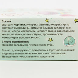 Цена за 2 шт. Бальзам для губ Лесные ягоды, 10 г - Simaland фото 5