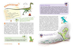 Динозавры. Самая веселая энциклопедия