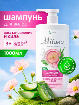Шампунь Grass Milana Восстановление и сила с кератином 1000 мл