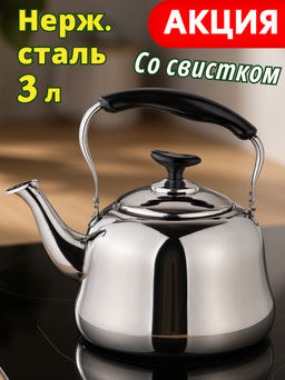 ЧАЙНИК AGNESS СО ВСТРОЕННЫМ СВИСТКОМ 3 Л.